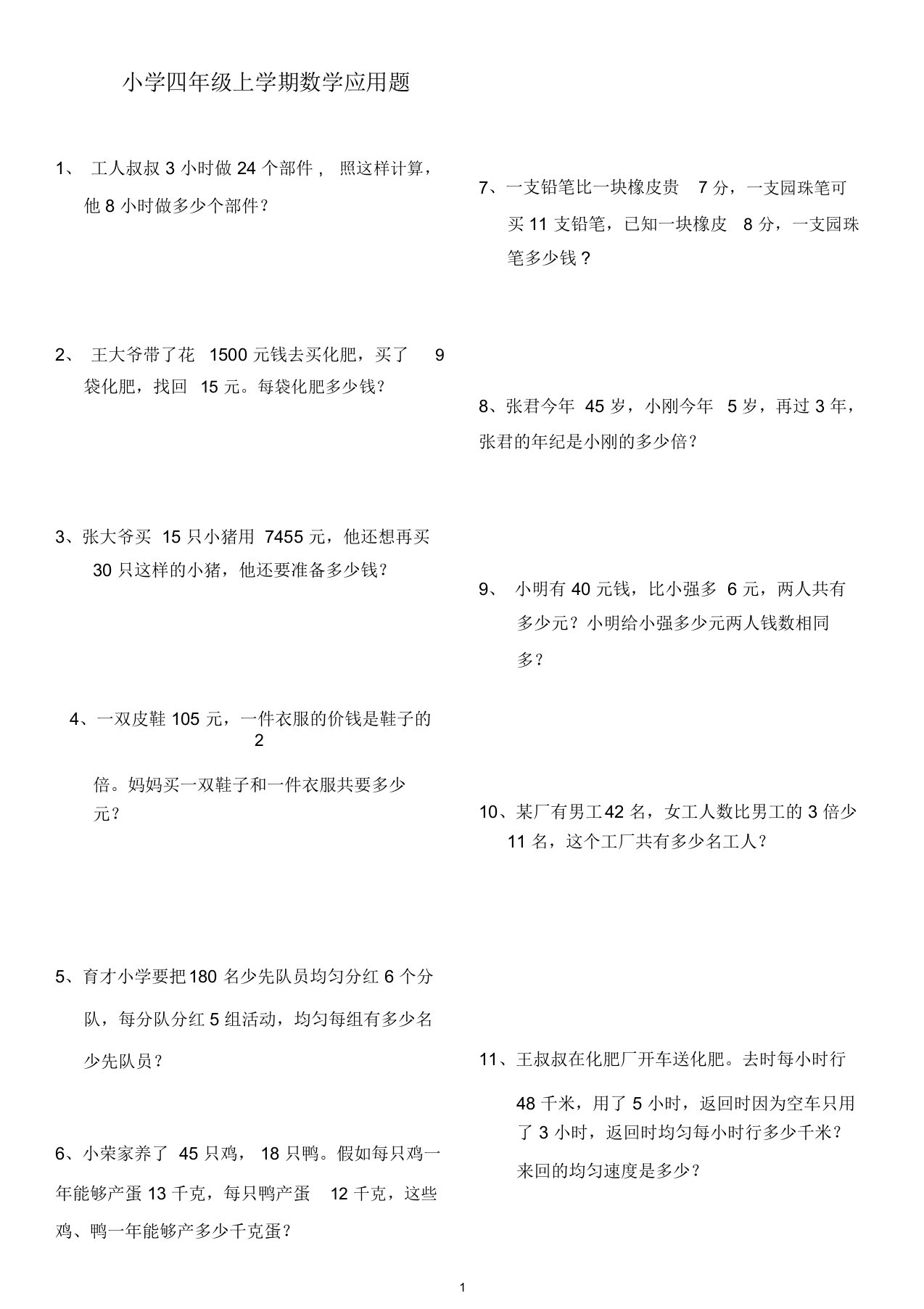 小学四年级数学上册练习题(附标准答案)