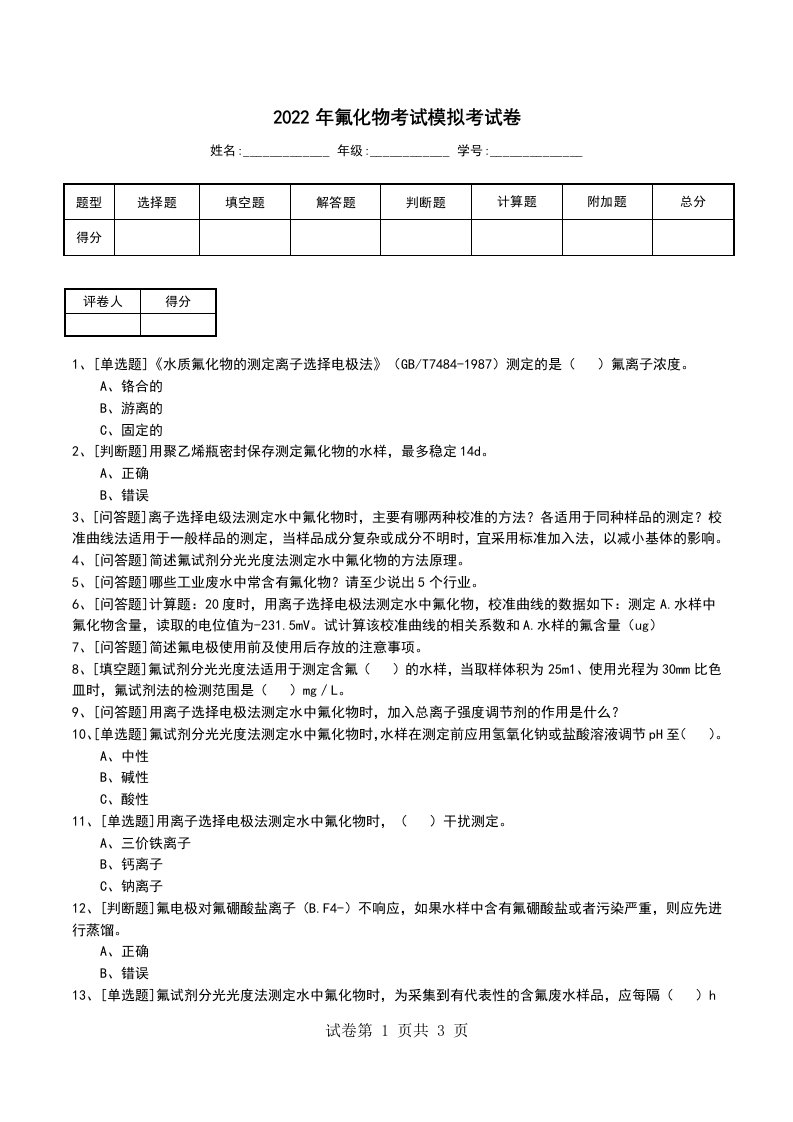 2022年氟化物考试模拟考试卷