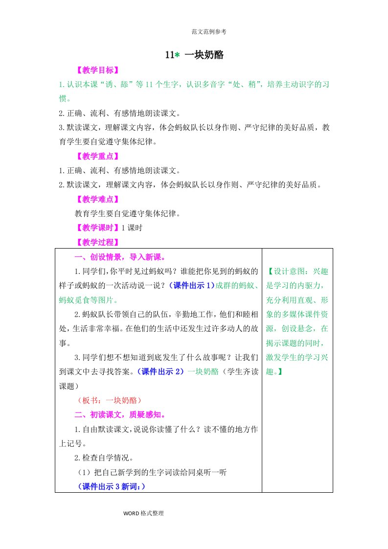 一块奶酪教学案和作业题