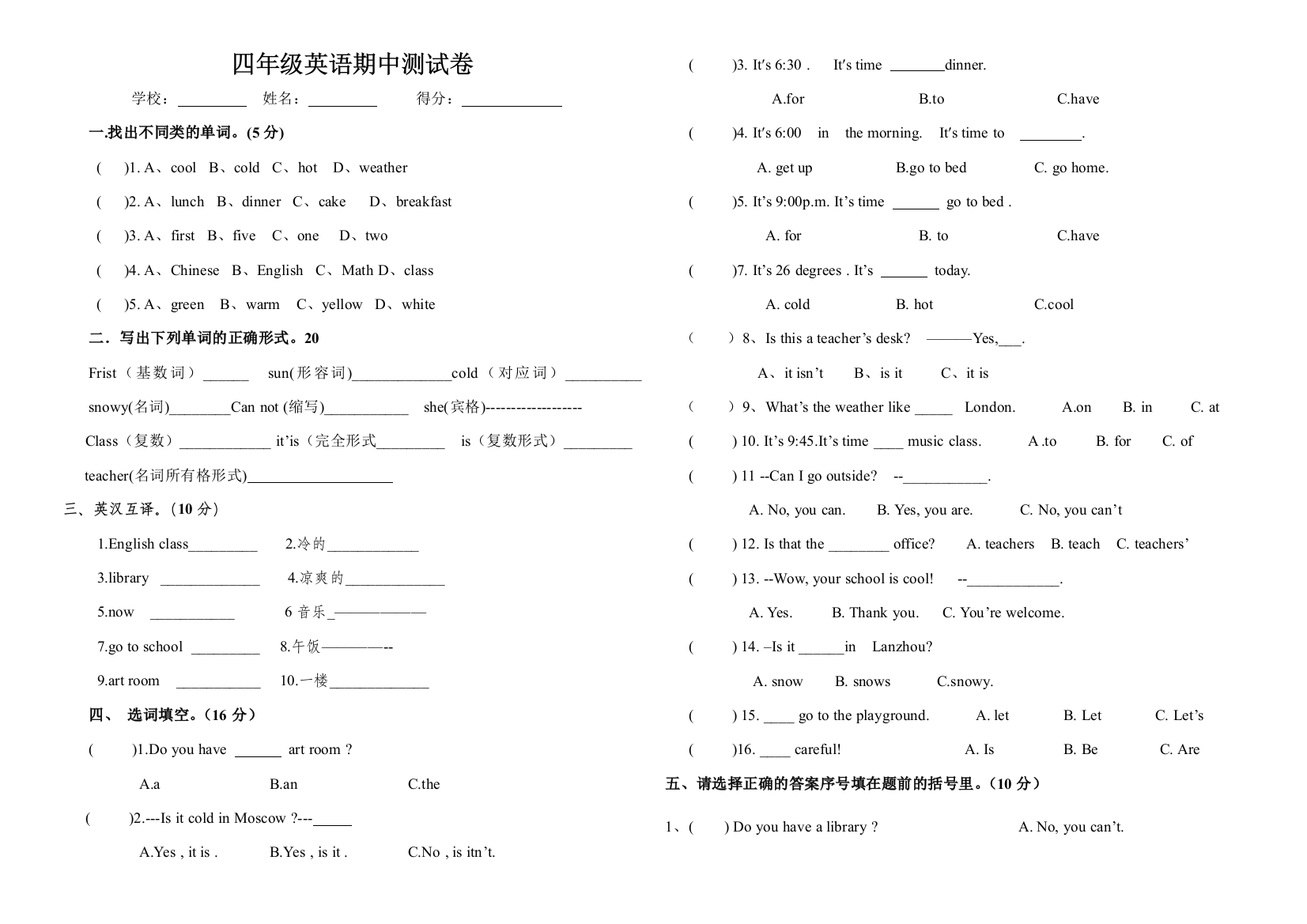 四年级下册英语期中测试卷2