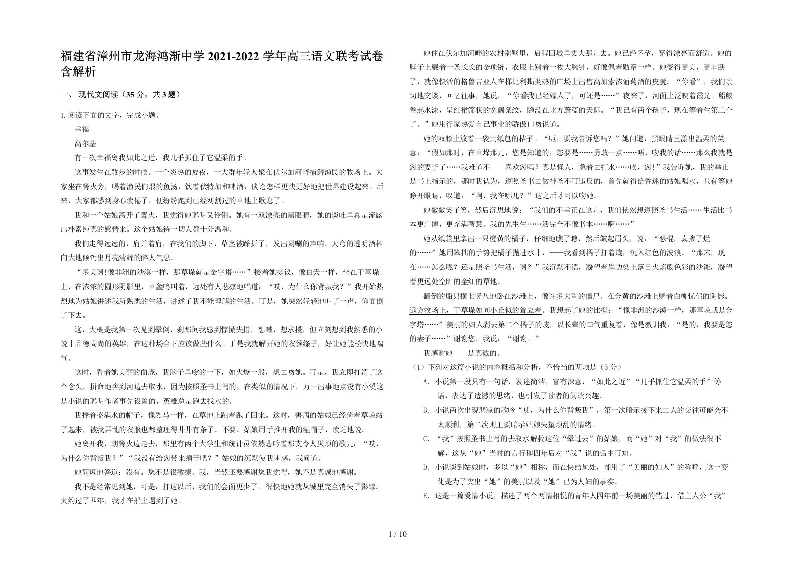 福建省漳州市龙海鸿渐中学2021-2022学年高三语文联考试卷含解析