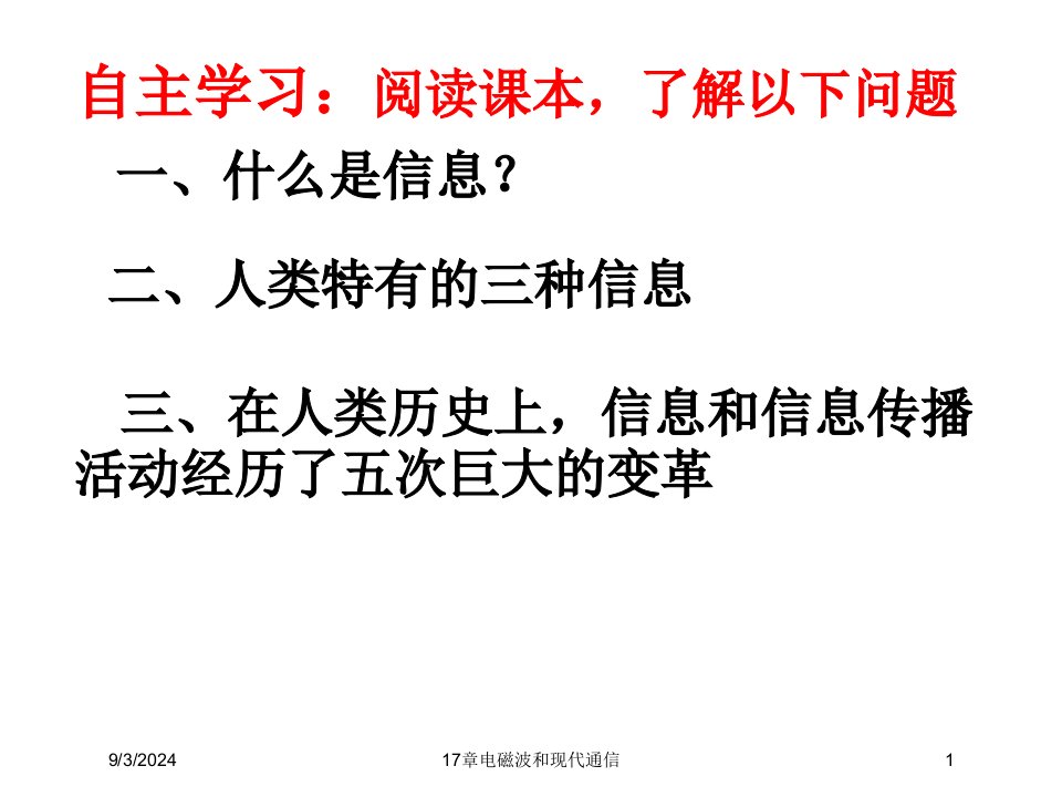 2021年度17章电磁波和现代通信讲义