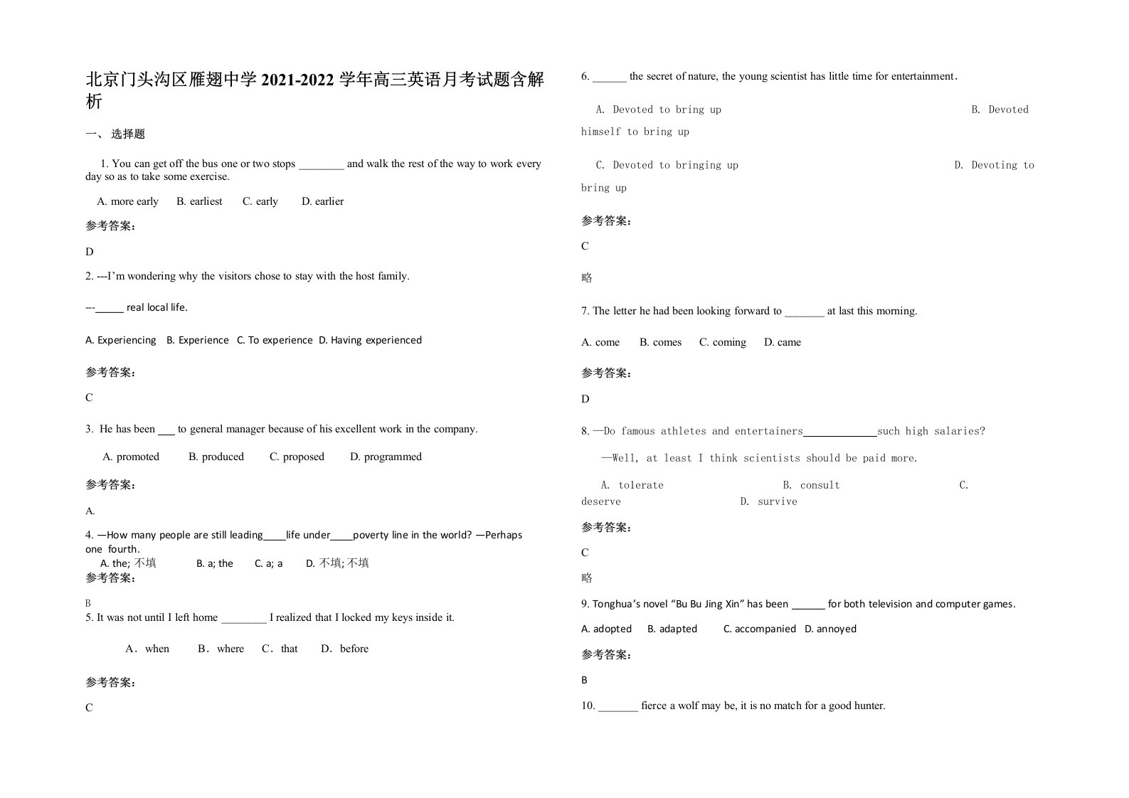 北京门头沟区雁翅中学2021-2022学年高三英语月考试题含解析