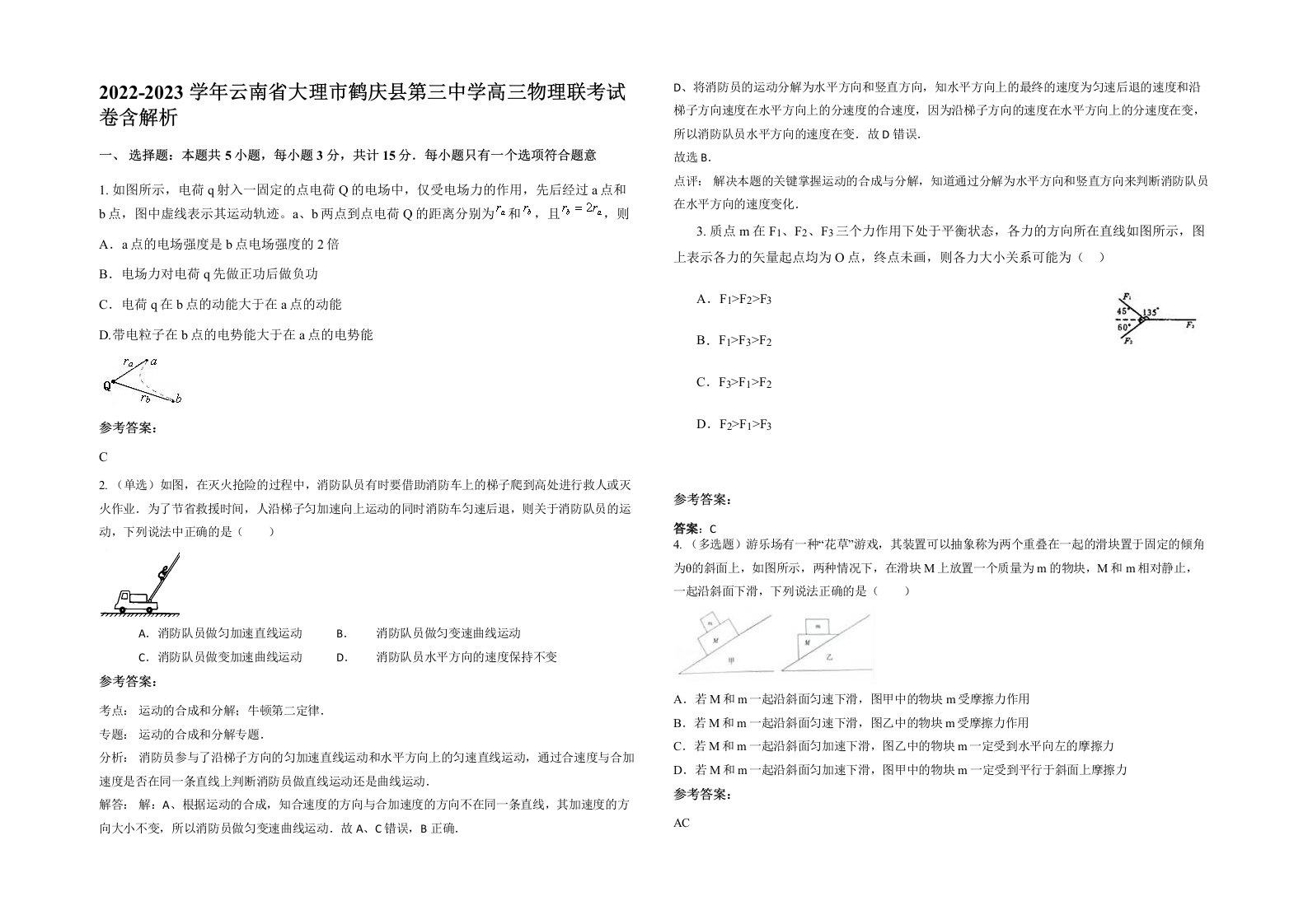 2022-2023学年云南省大理市鹤庆县第三中学高三物理联考试卷含解析