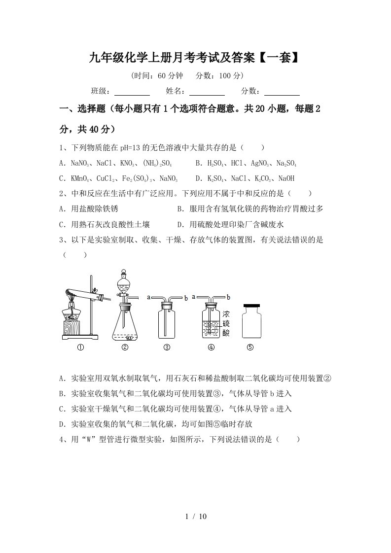 九年级化学上册月考考试及答案一套