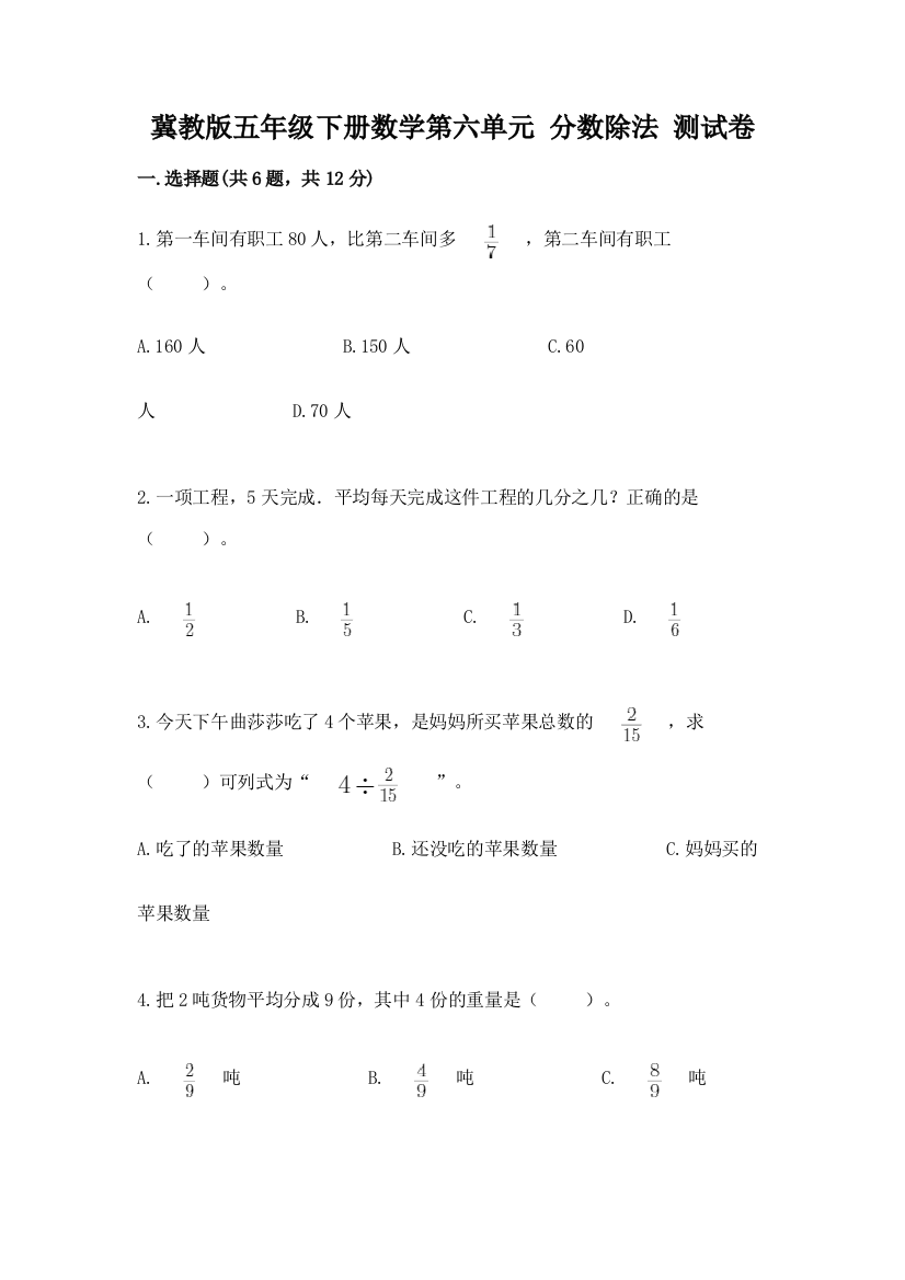 冀教版五年级下册数学第六单元