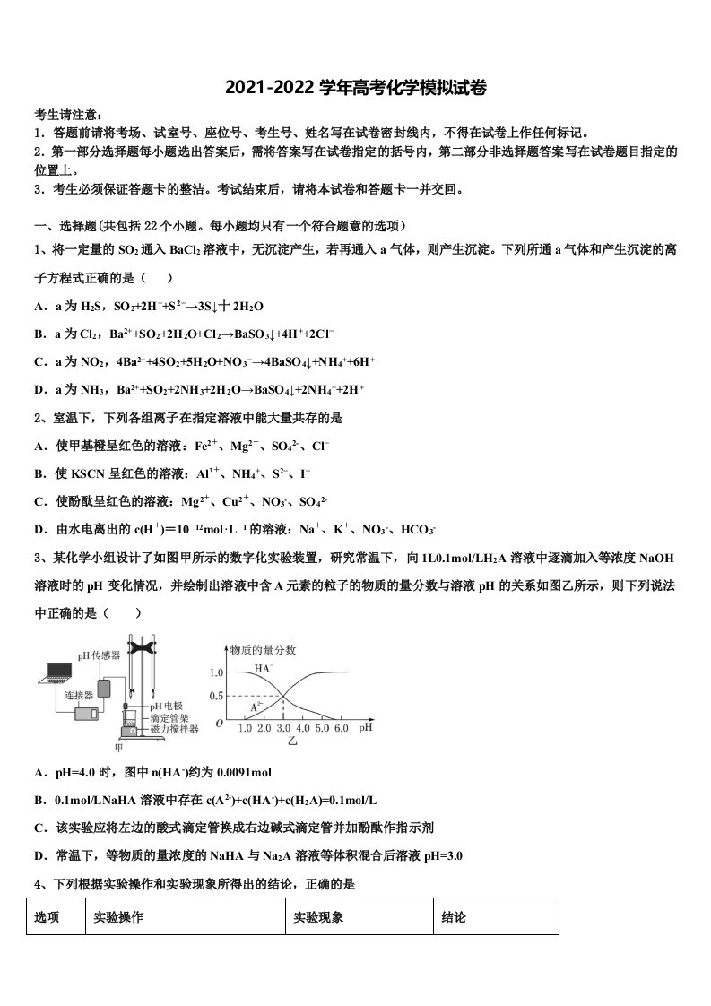 2022年江苏省南京市盐城市高三适应性调研考试化学试题含解析