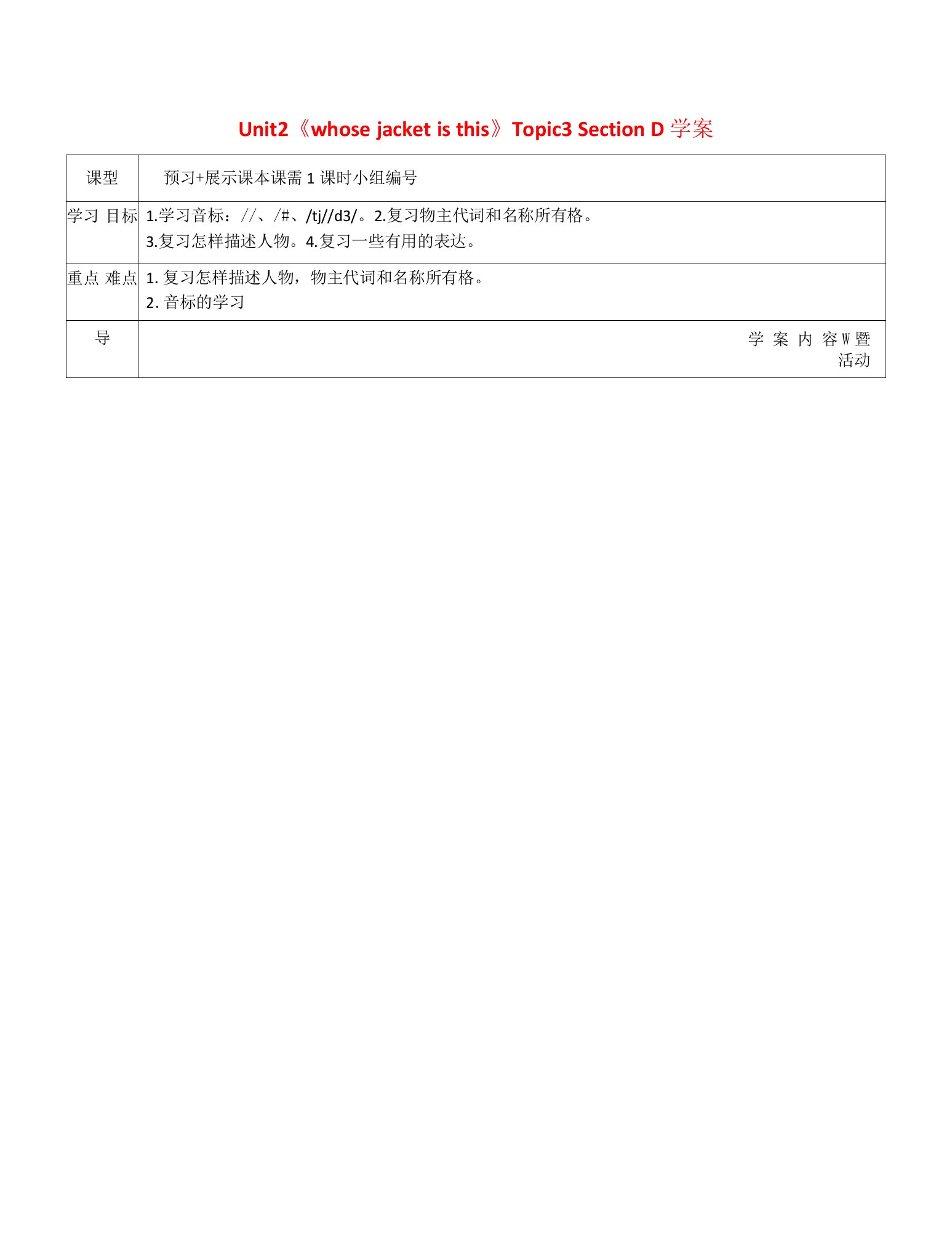 英语七年级上仁爱版unit2topic3sectiond精品学案