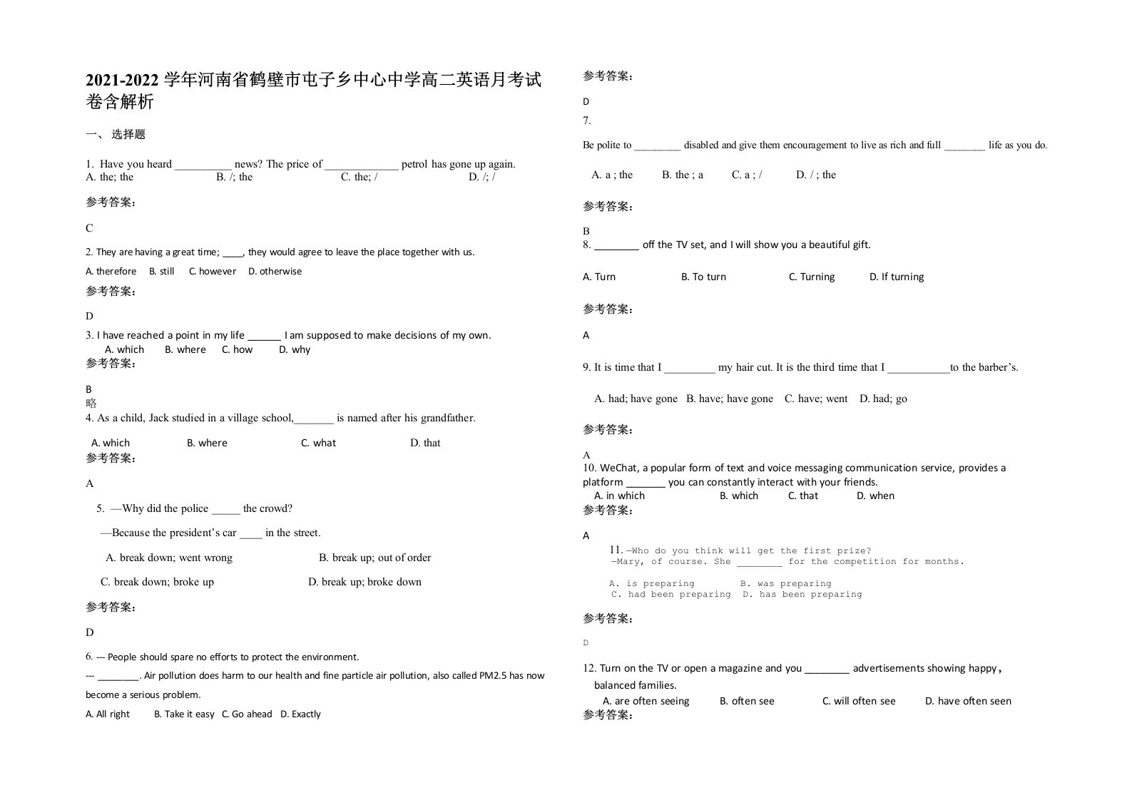 2021-2022学年河南省鹤壁市屯子乡中心中学高二英语月考试卷含解析