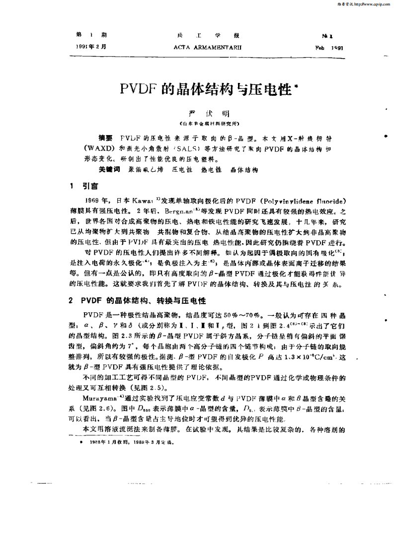 PVDF的晶体结构与压电性.pdf