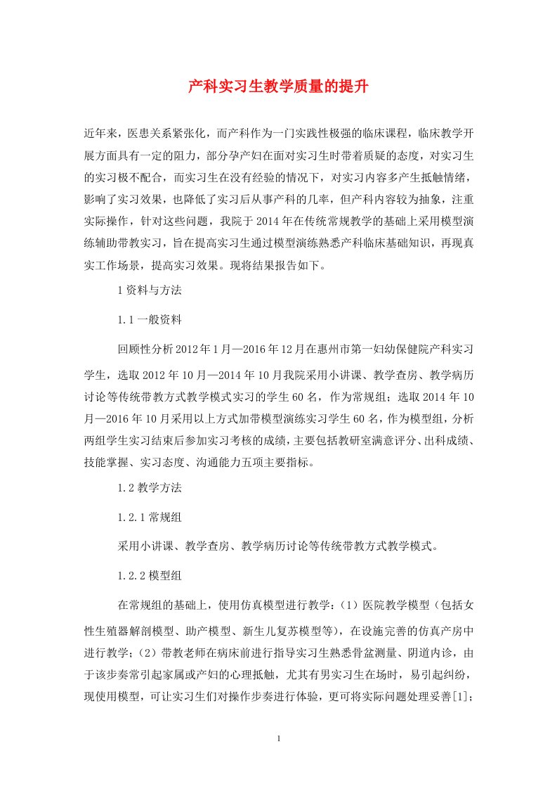 精编产科实习生教学质量的提升