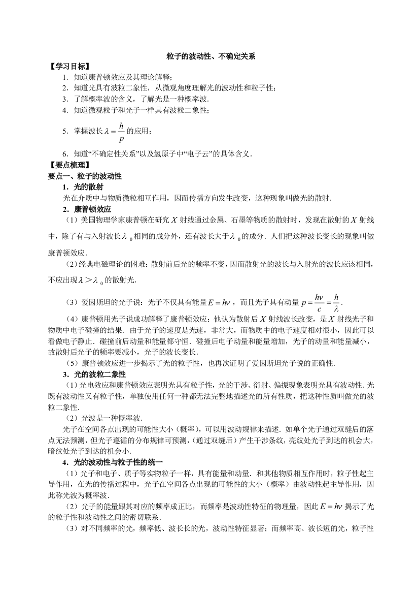 粒子的波动性不确定关系