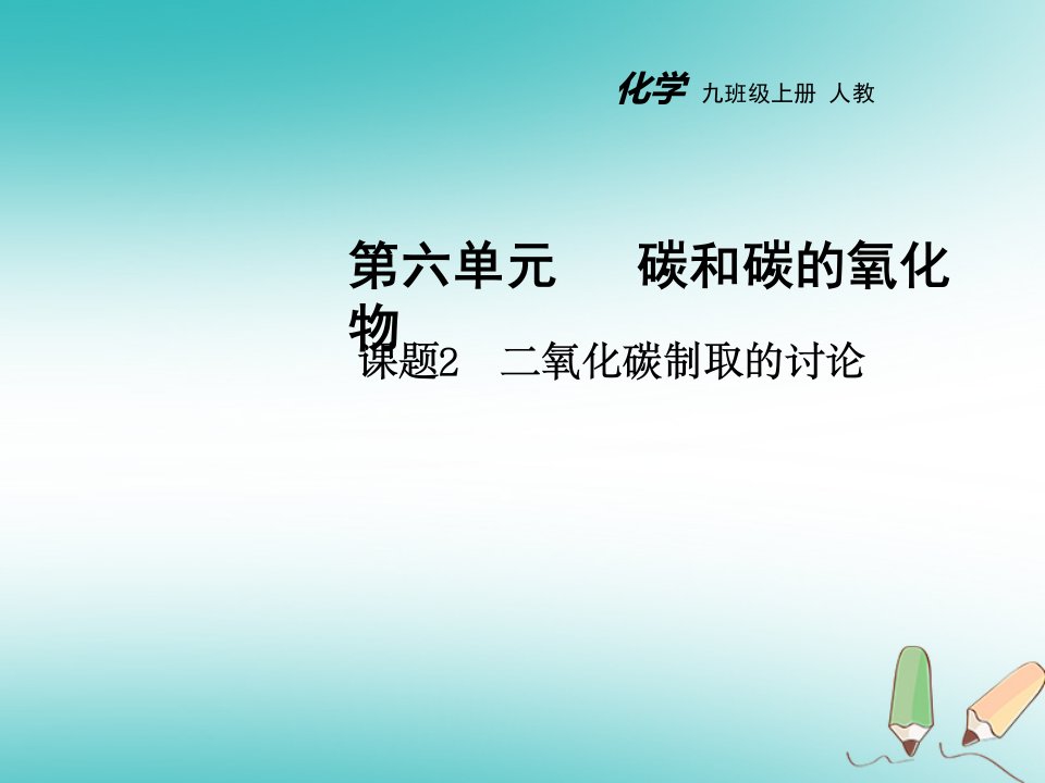 2023年秋九年级化学上册