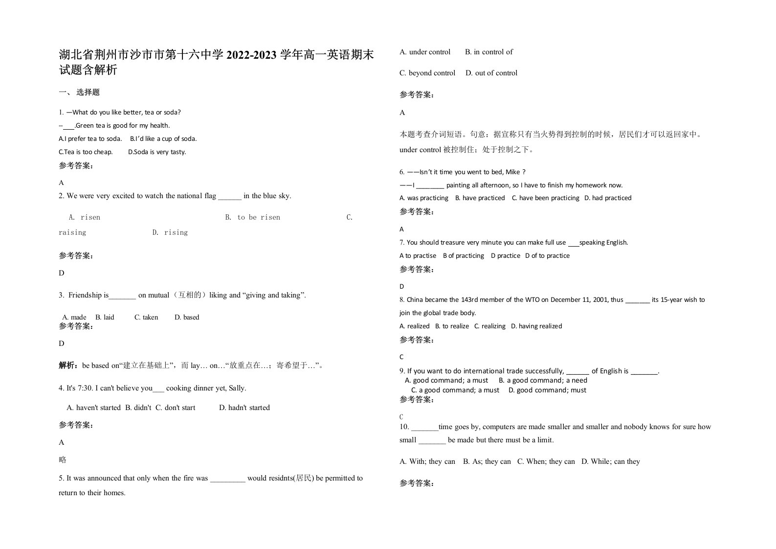 湖北省荆州市沙市市第十六中学2022-2023学年高一英语期末试题含解析