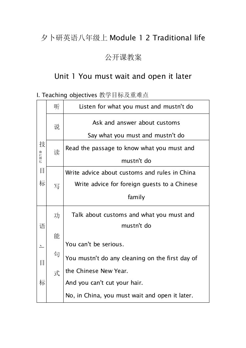 外研英语八年级上Module12Traditionallife公开课教案