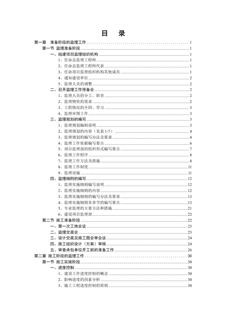 工作手册-电建监理业务工作手册2