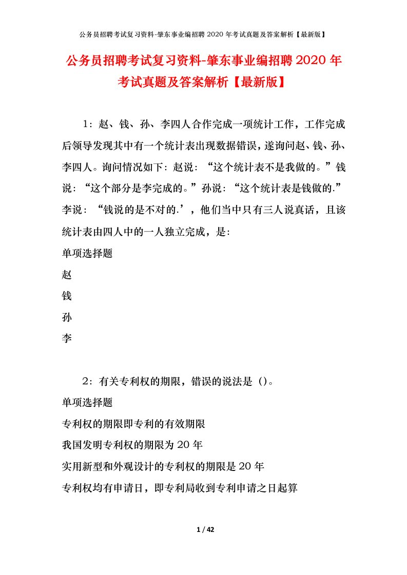 公务员招聘考试复习资料-肇东事业编招聘2020年考试真题及答案解析最新版