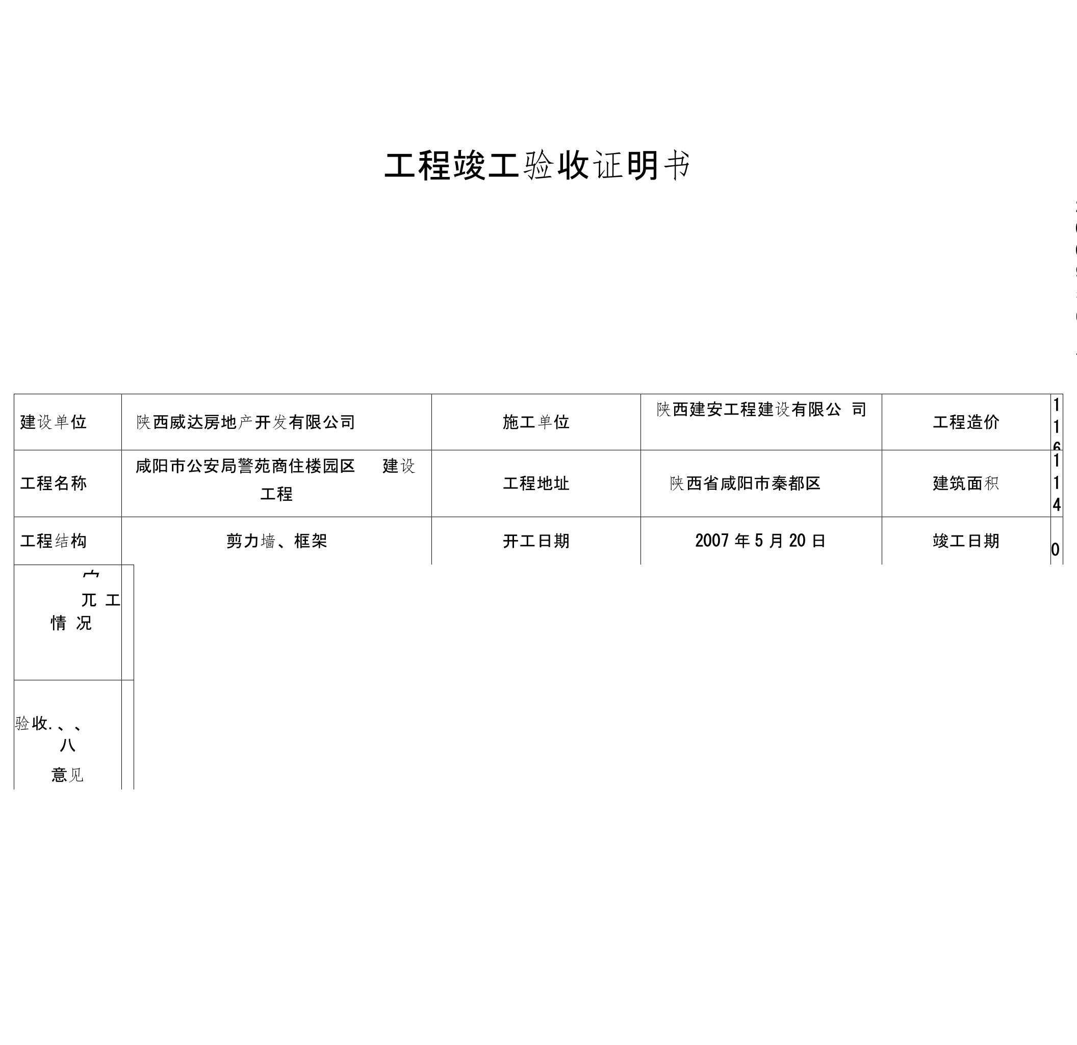 工程竣工验收证明书