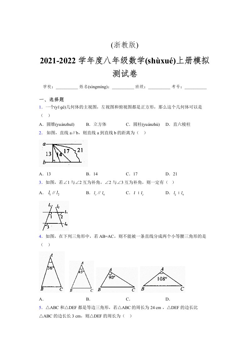 浙教版