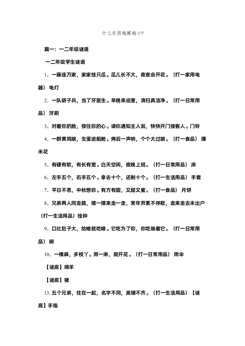 【精编】什么东西越擦越小参考