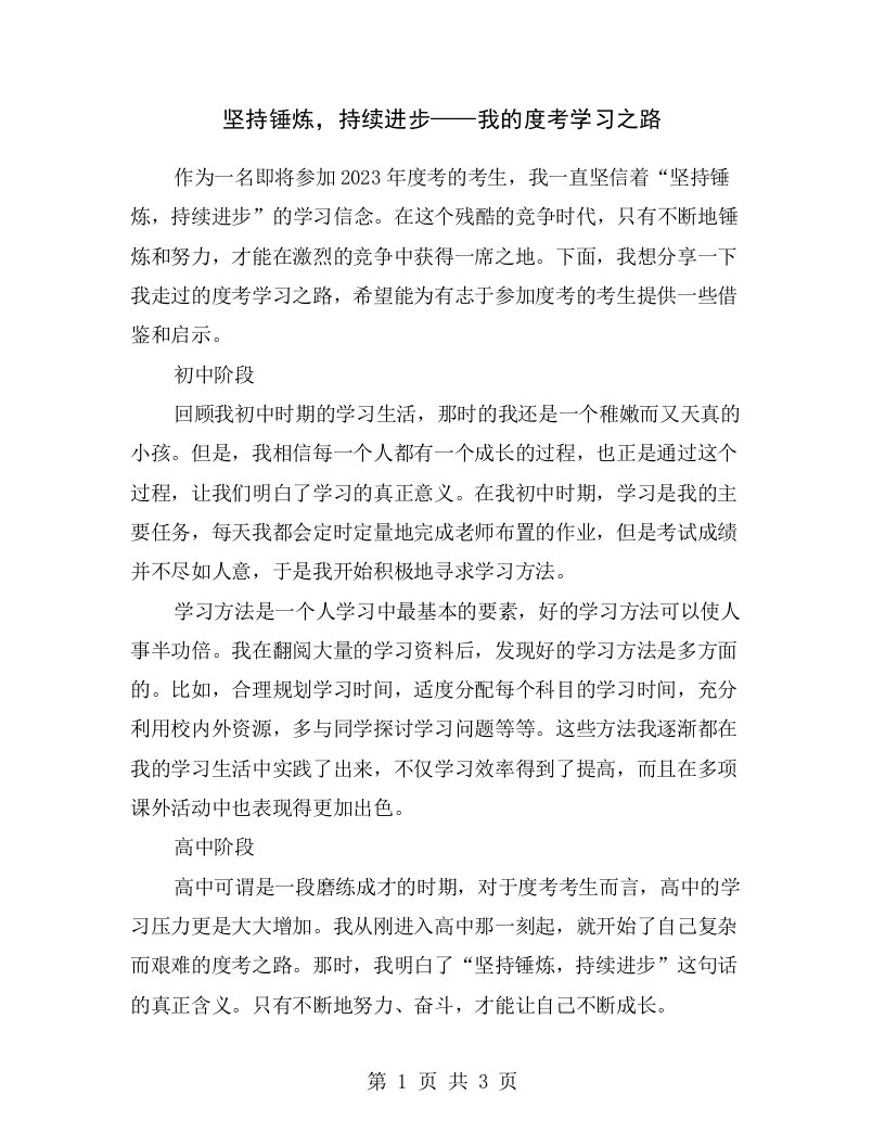 坚持锤炼，持续进步——我的度考学习之路