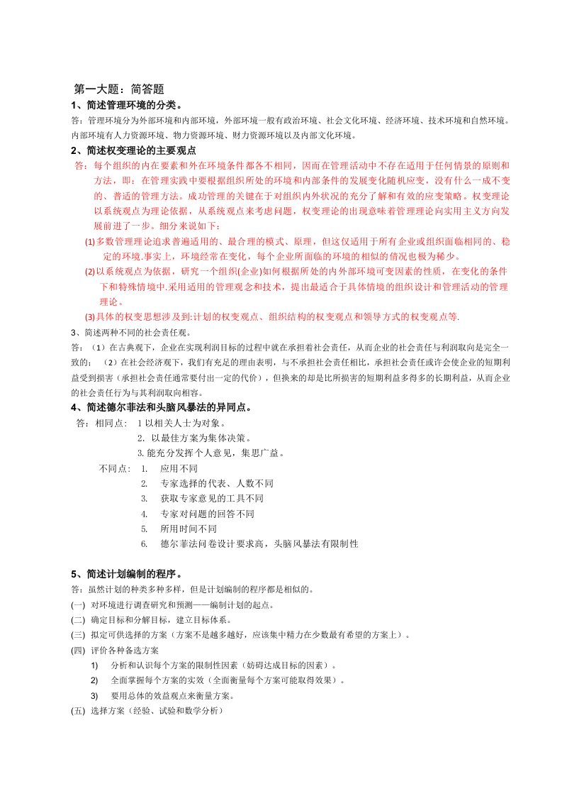 华南理工管理学原理大作业