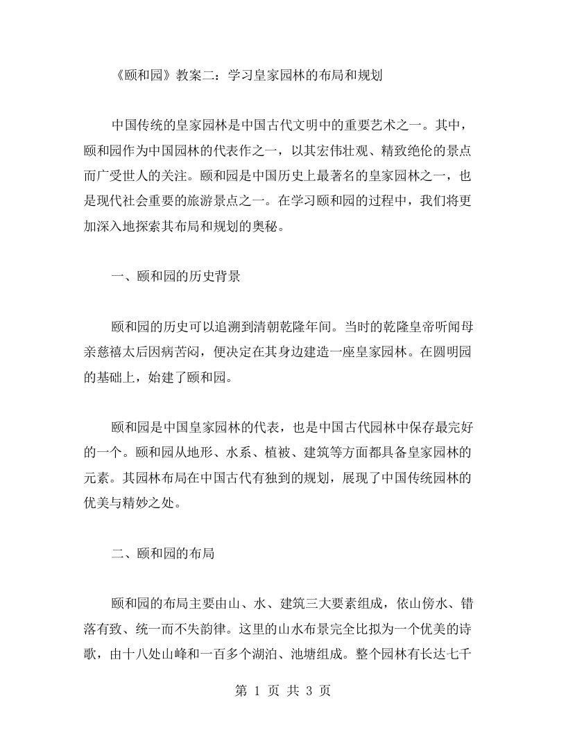 《颐和园》教案二：学习皇家园林的布局和规划