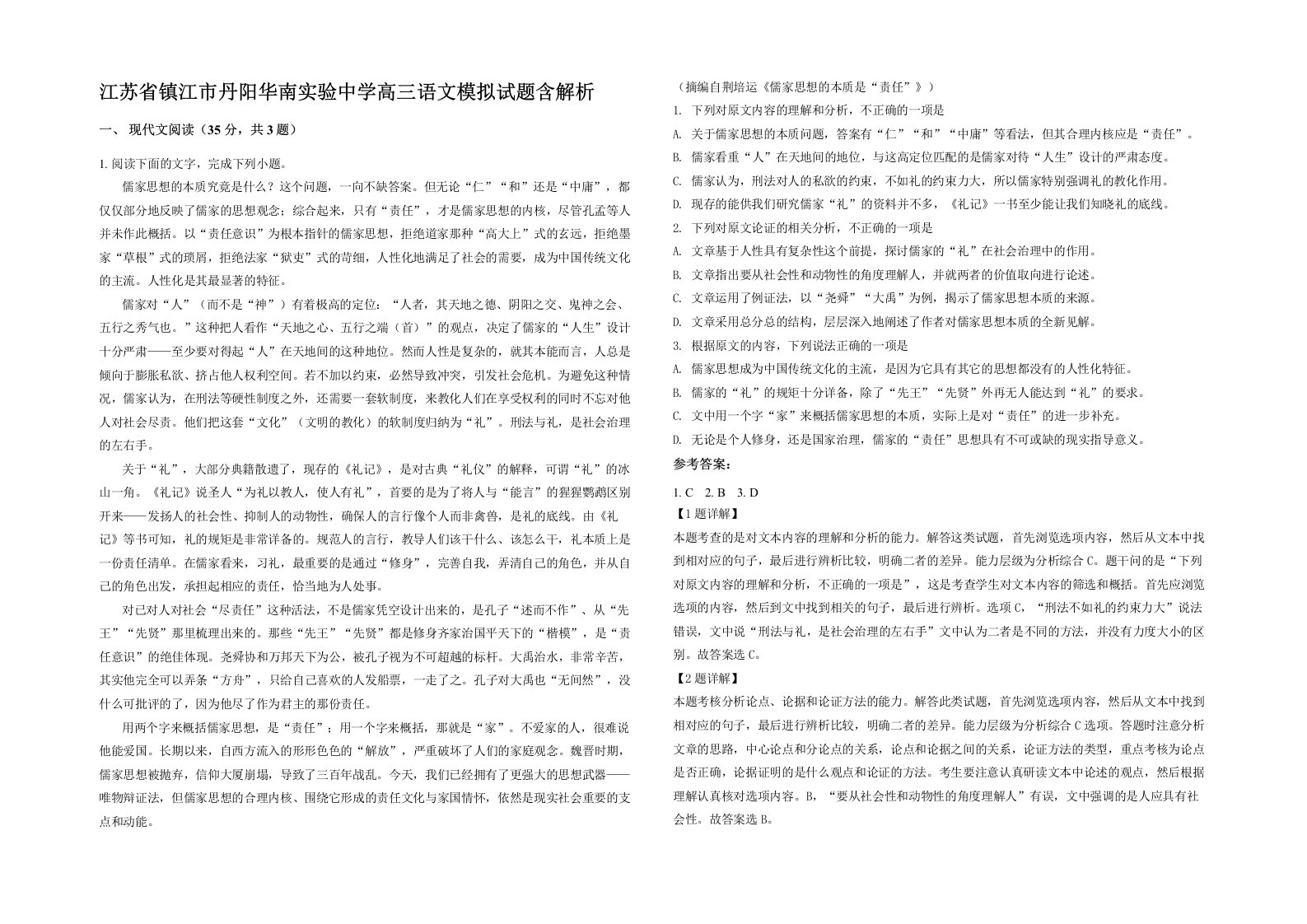 江苏省镇江市丹阳华南实验中学高三语文模拟试题含解析