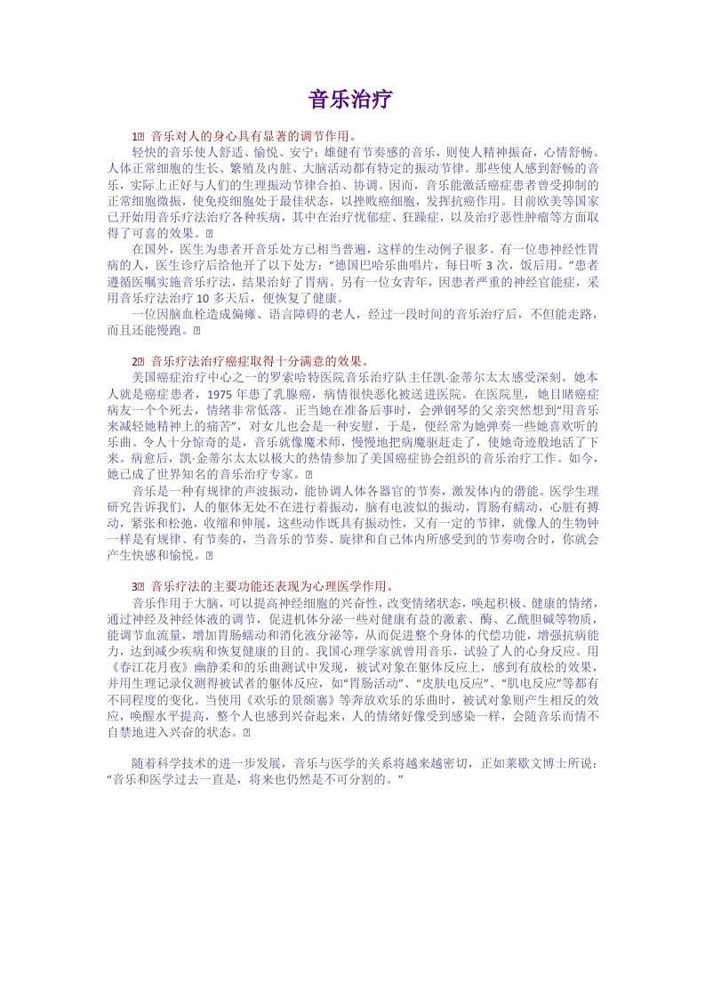 音乐疗法——帮助你缓解压力