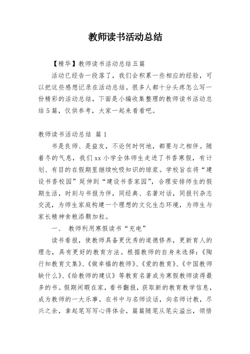 教师读书活动总结_72