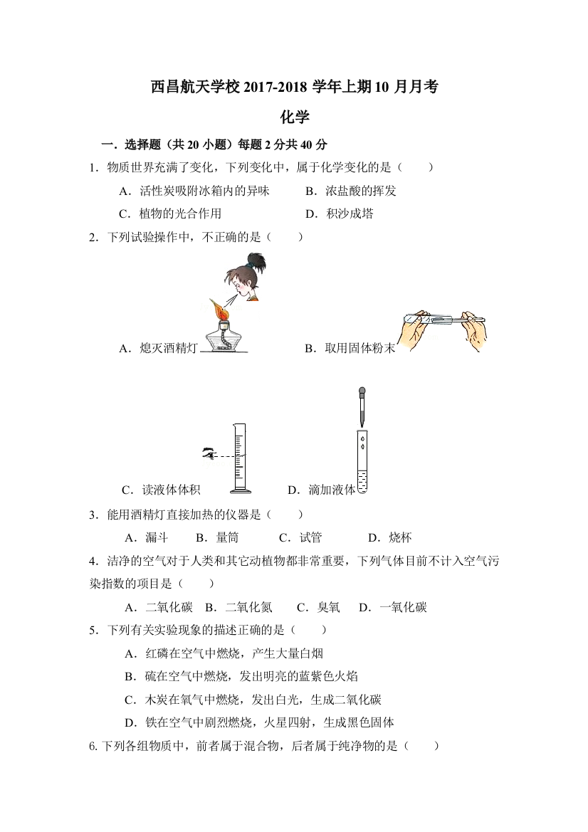 就年级化学第一二单元月考试卷