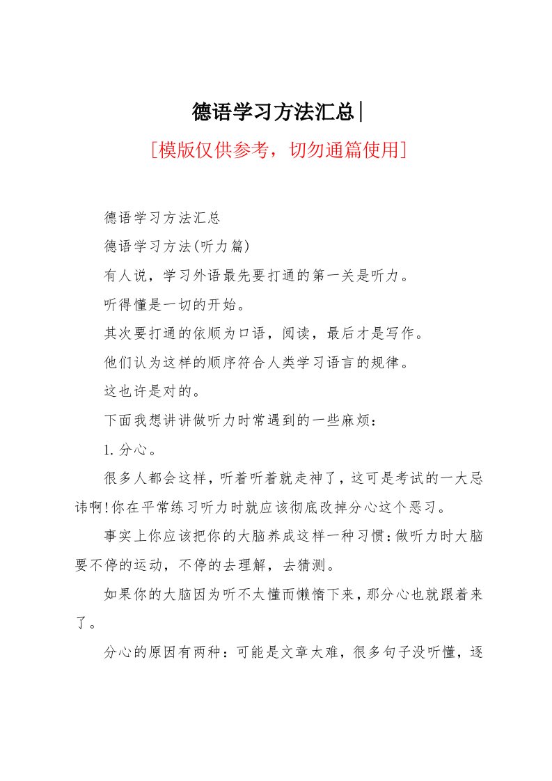 德语学习方法汇总