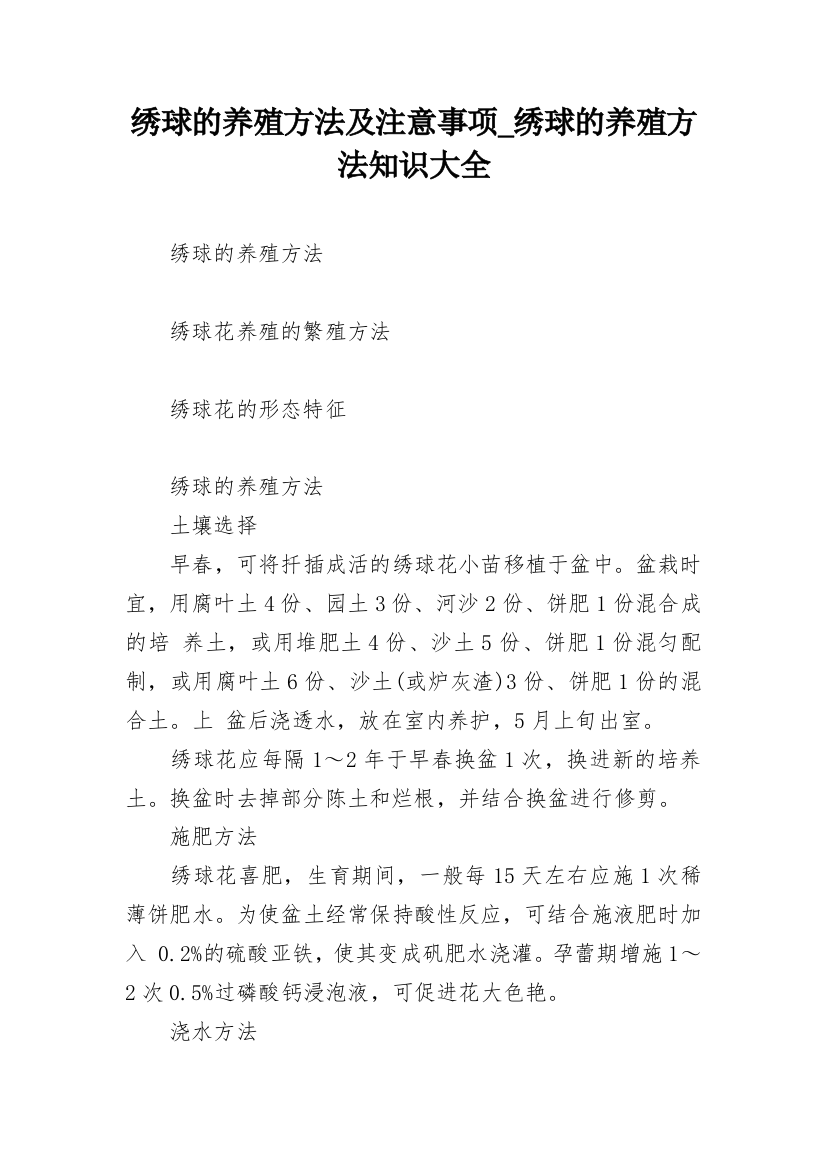 绣球的养殖方法及注意事项_绣球的养殖方法知识大全