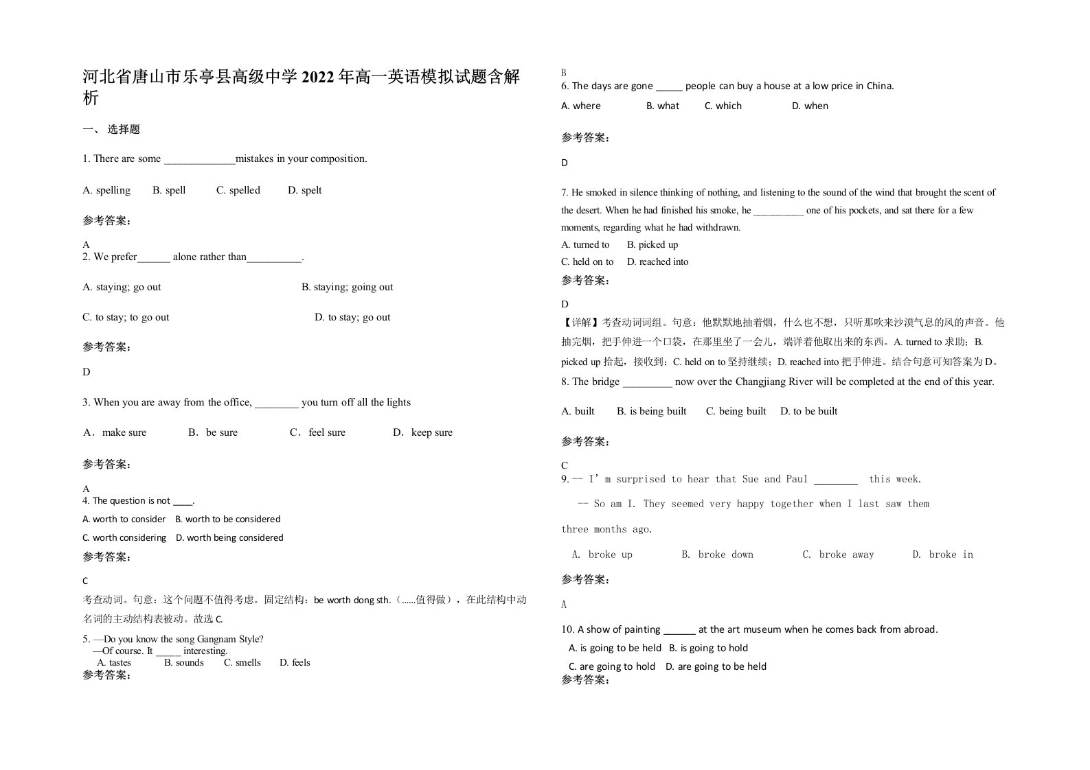 河北省唐山市乐亭县高级中学2022年高一英语模拟试题含解析