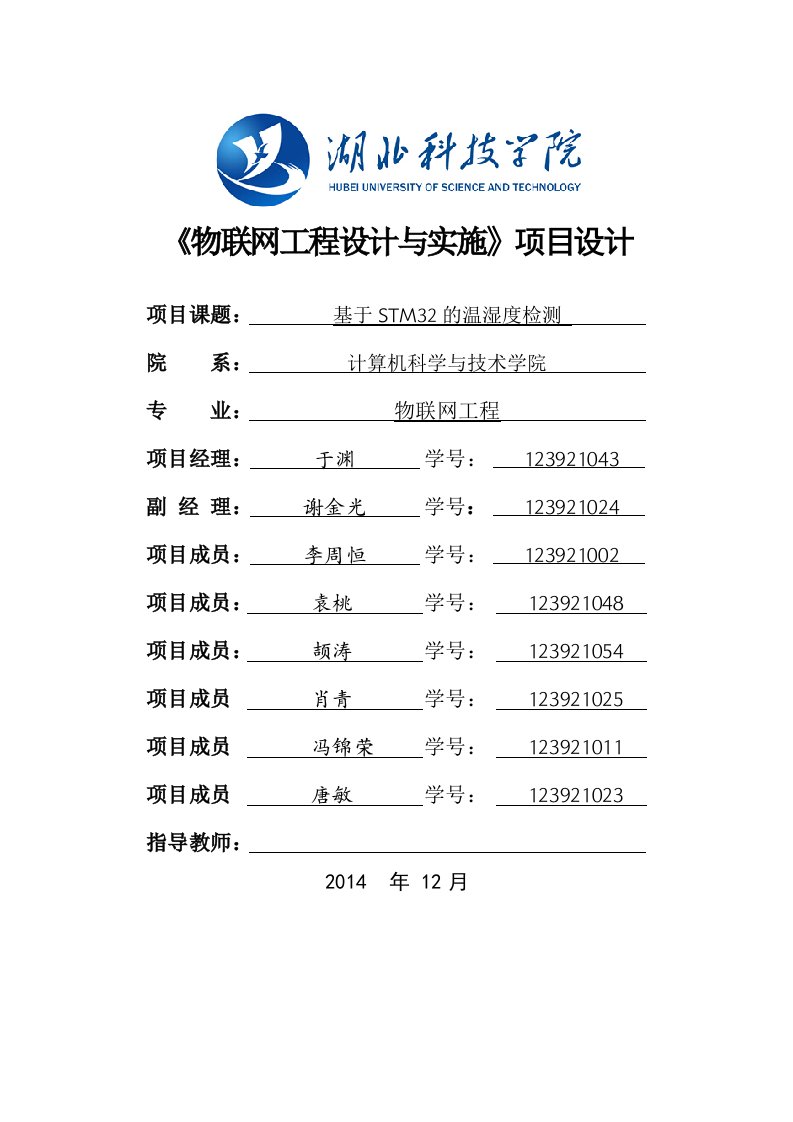 （参考）基于STM32的温湿度监测