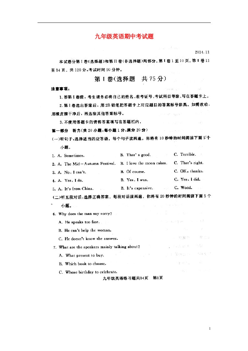 山东省泰安市岱岳区范镇第二中学九级英语上学期期中试题（扫描版）