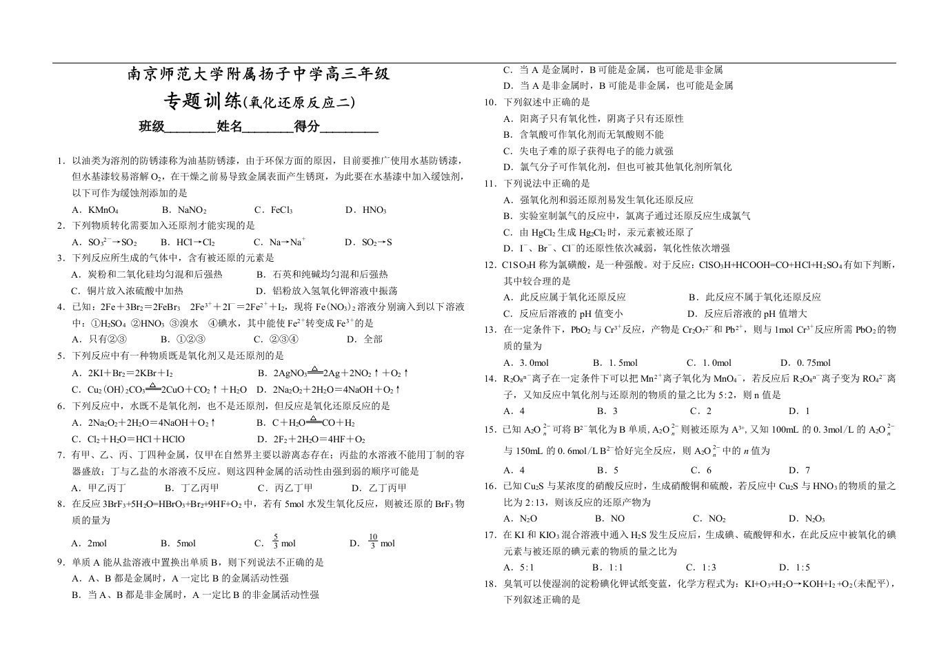 高考化学二轮复习专题训练氧化还原反应