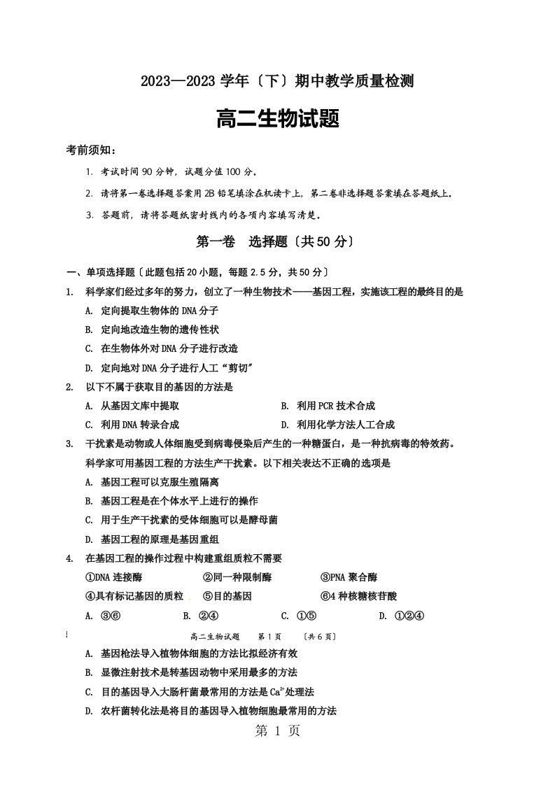 陕西省澄城县2023-2023学年高二下学期期中考试生物试题