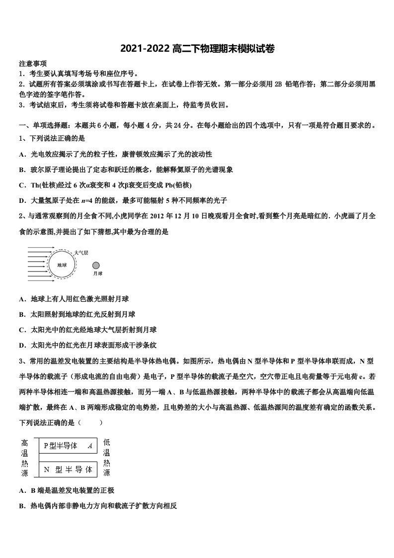 江西省南昌市第二中学2021-2022学年高二物理第二学期期末质量检测模拟试题含解析