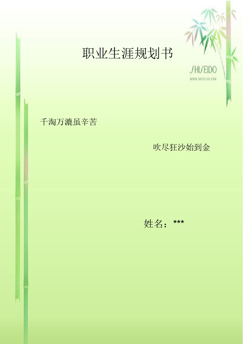 模具专业职业生涯规划书