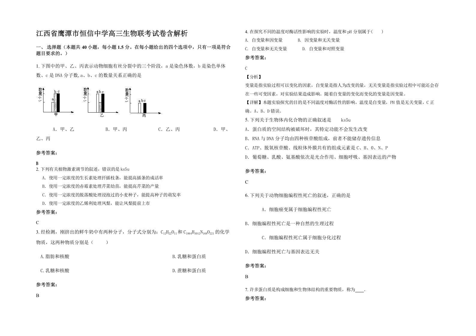 江西省鹰潭市恒信中学高三生物联考试卷含解析