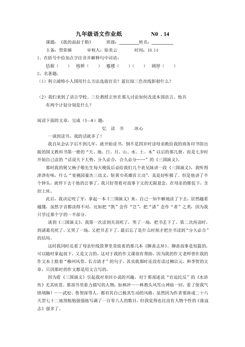 【小学中学教育精选】《我的叔叔于勒》练习题及答案