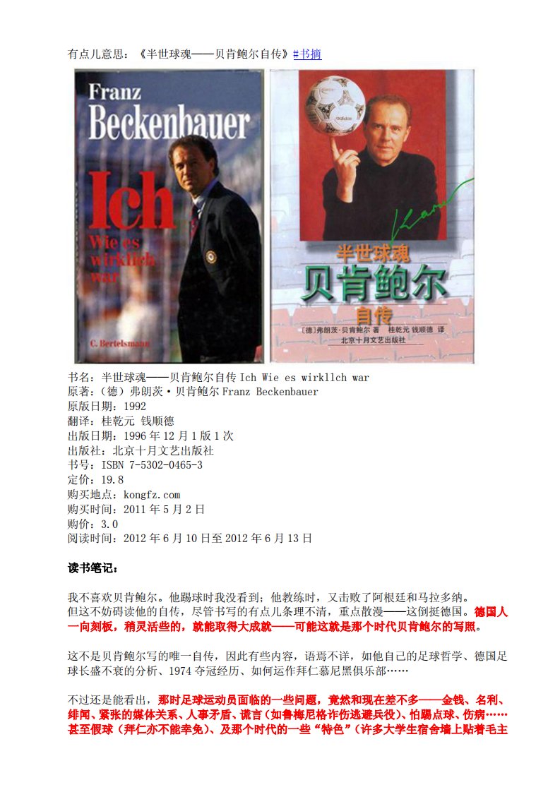 有点儿意思：《半世球魂——贝肯鲍尔自传》.pdf