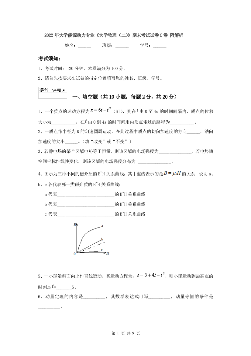 2022年大学能源动力专业大学物理二期末考试试卷C卷-附解析