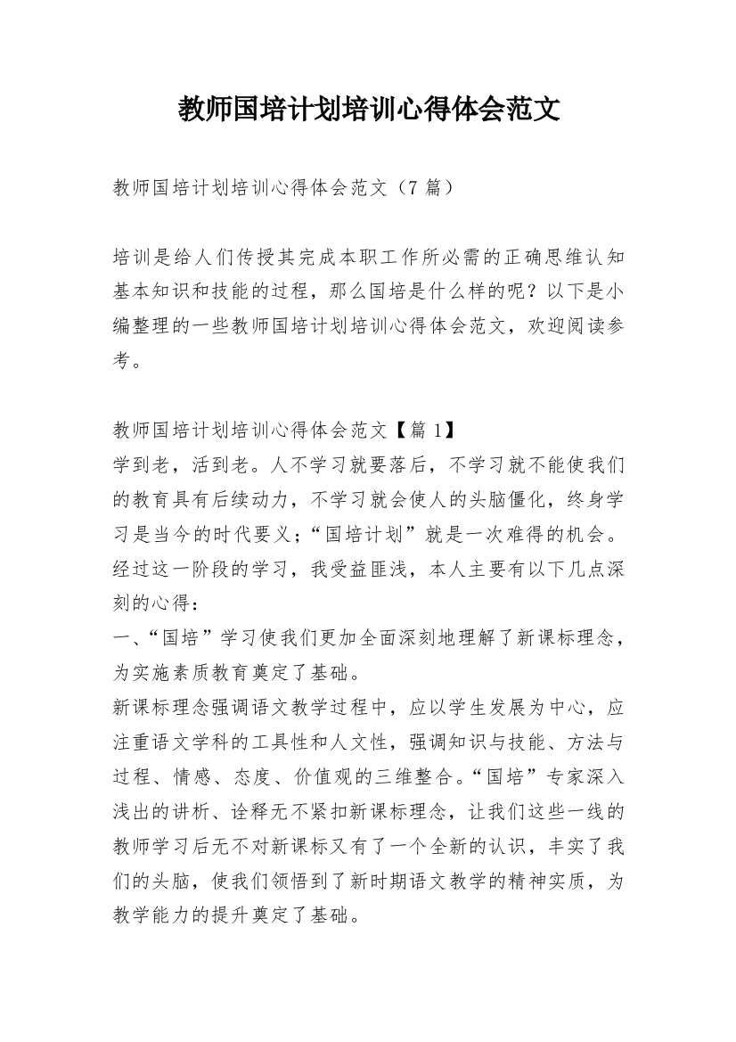 教师国培计划培训心得体会范文