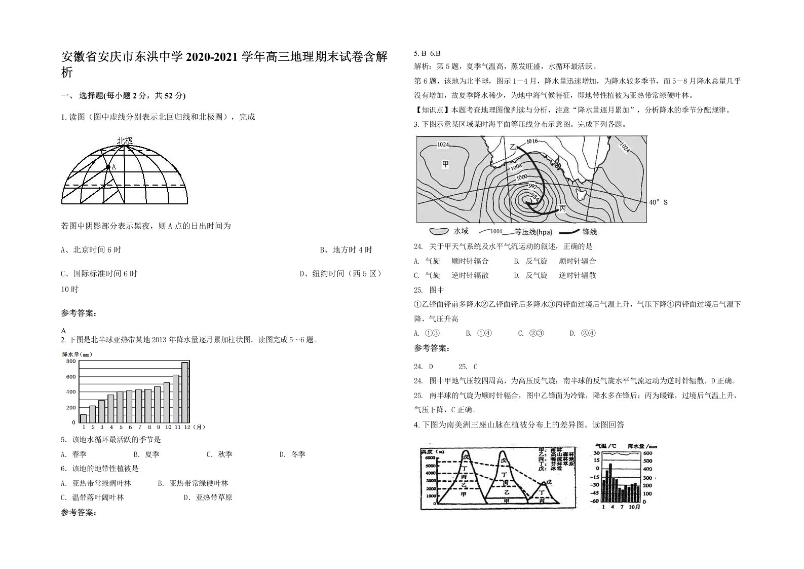 安徽省安庆市东洪中学2020-2021学年高三地理期末试卷含解析