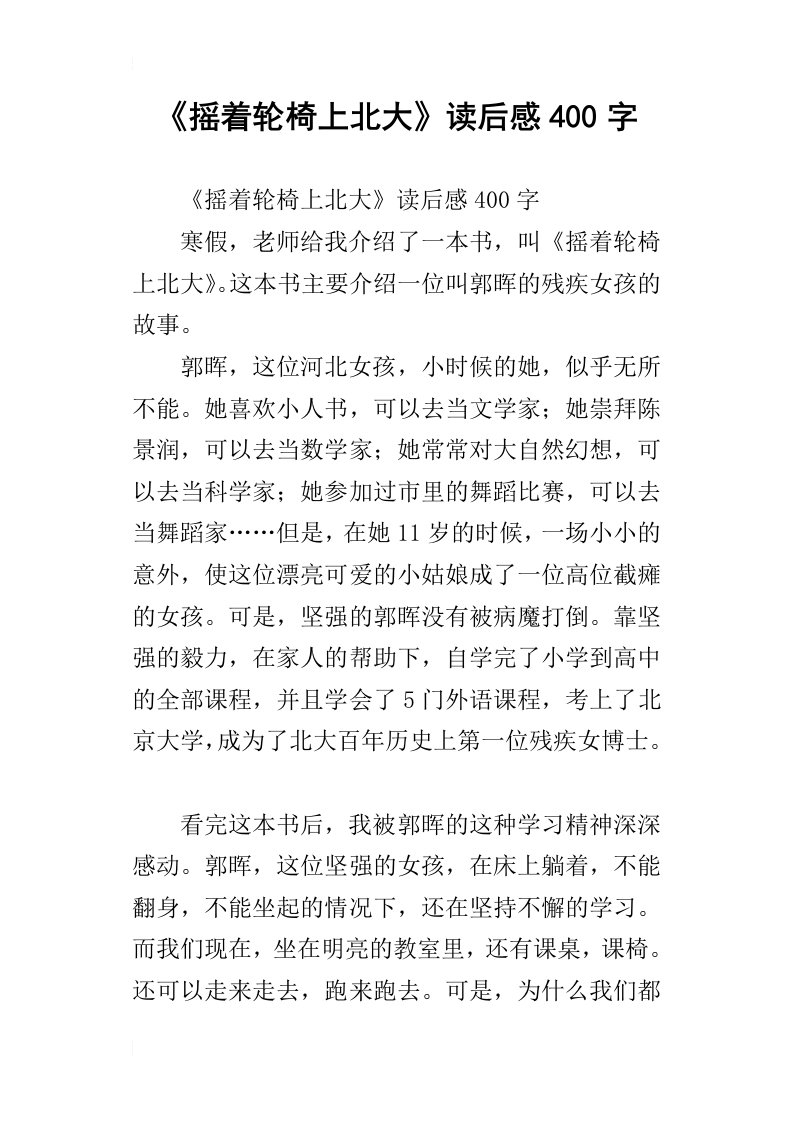 摇着轮椅上北大读后感400字