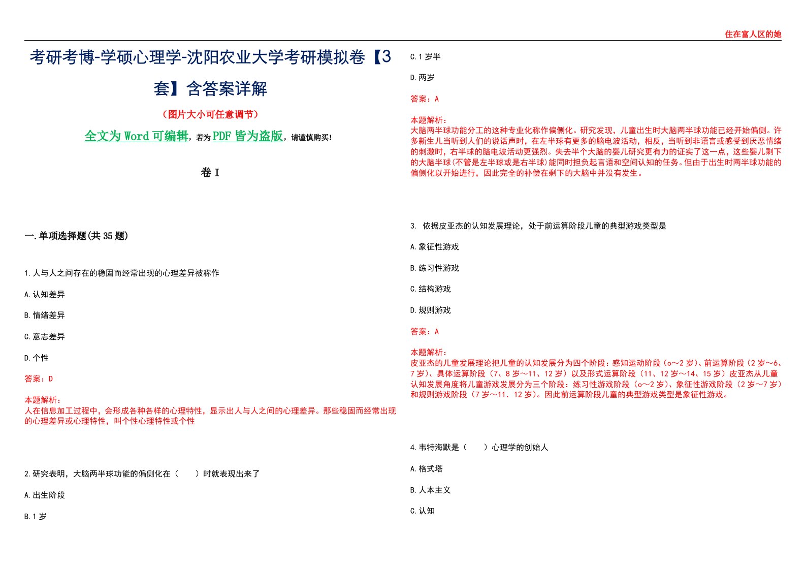 考研考博-学硕心理学-沈阳农业大学考研模拟卷II【3套】含答案详解