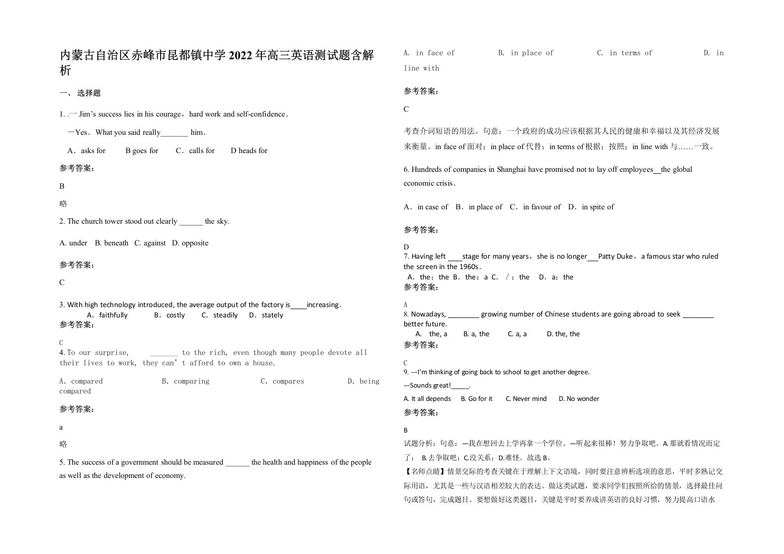 内蒙古自治区赤峰市昆都镇中学2022年高三英语测试题含解析