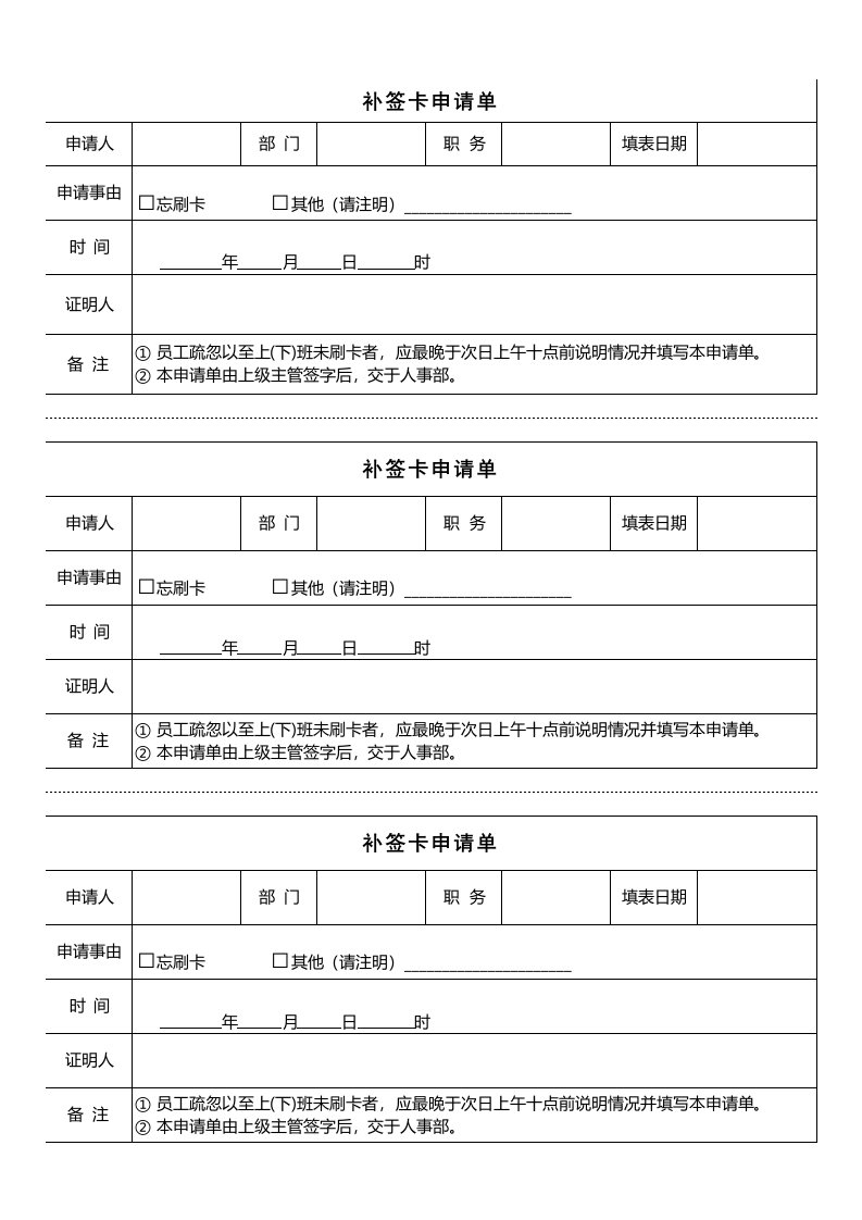 补签考勤卡申请单